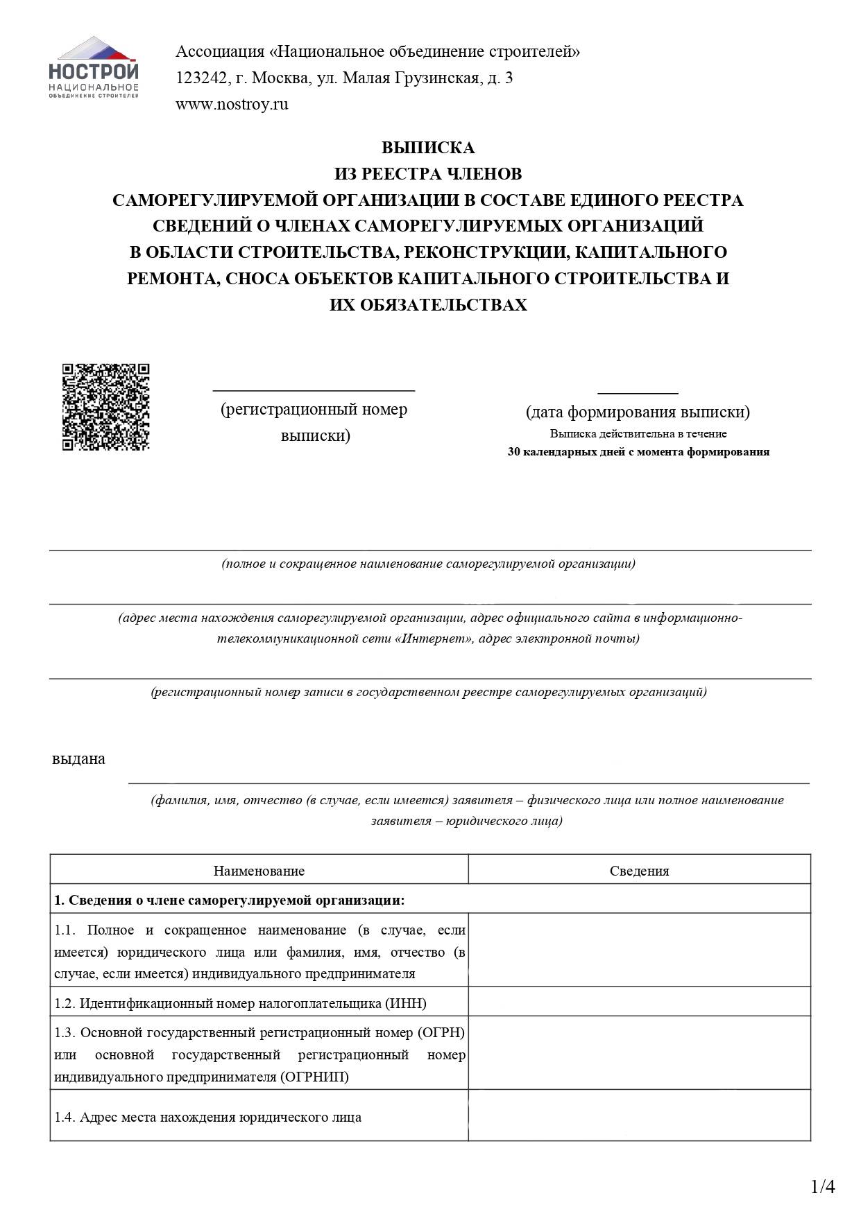 Что такое допуск СРО в строительстве: особенности оформления допуска |  Перечень видов работ СРО в строительстве в 2023 году