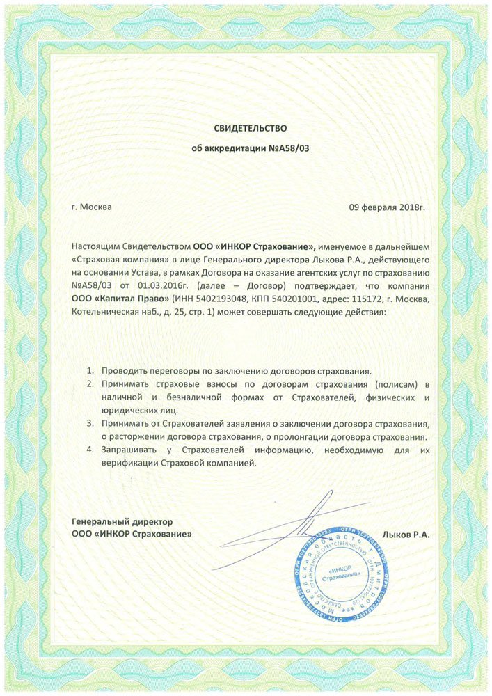 договор страхование для вступления в сро договор страхование для вступления в сро