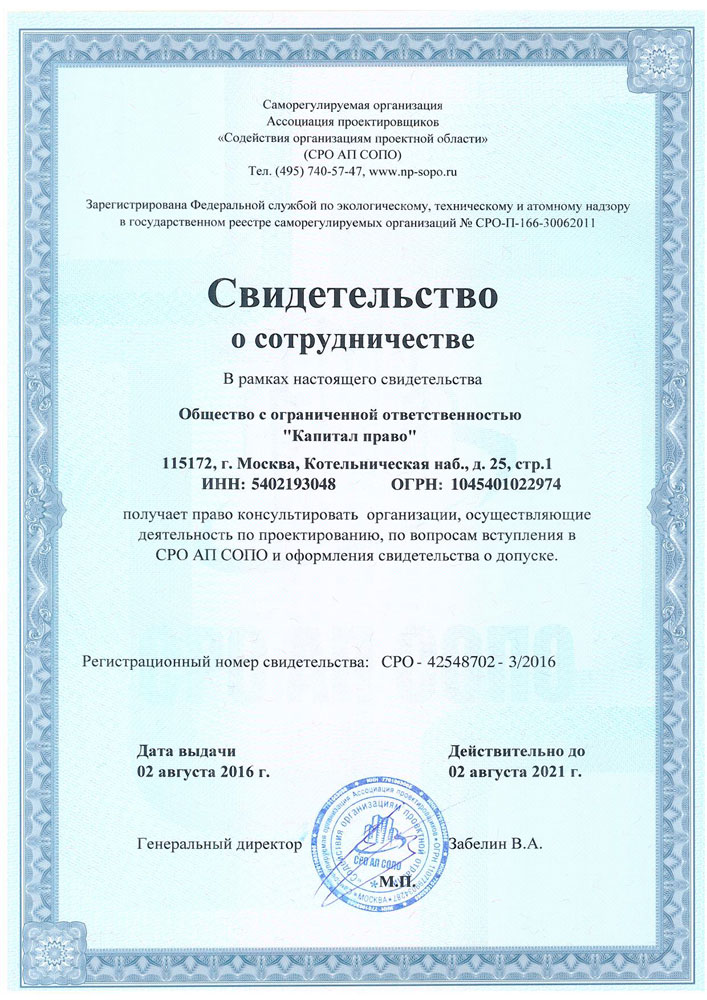 Реестр СРО - информация о вступлении и получении допуска СРО