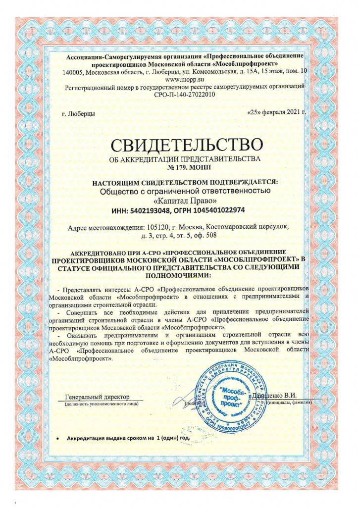 Регистрационный номер в реестре сро. Гильдия архитекторов и проектировщиков сро. Ооо с допуском сро. Специалисты для сро проектировщиков. Регистрационный номер в реестре сро.